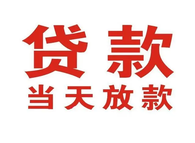 清徐个人借贷|清徐24小时个人借款|清徐私人资金渠道